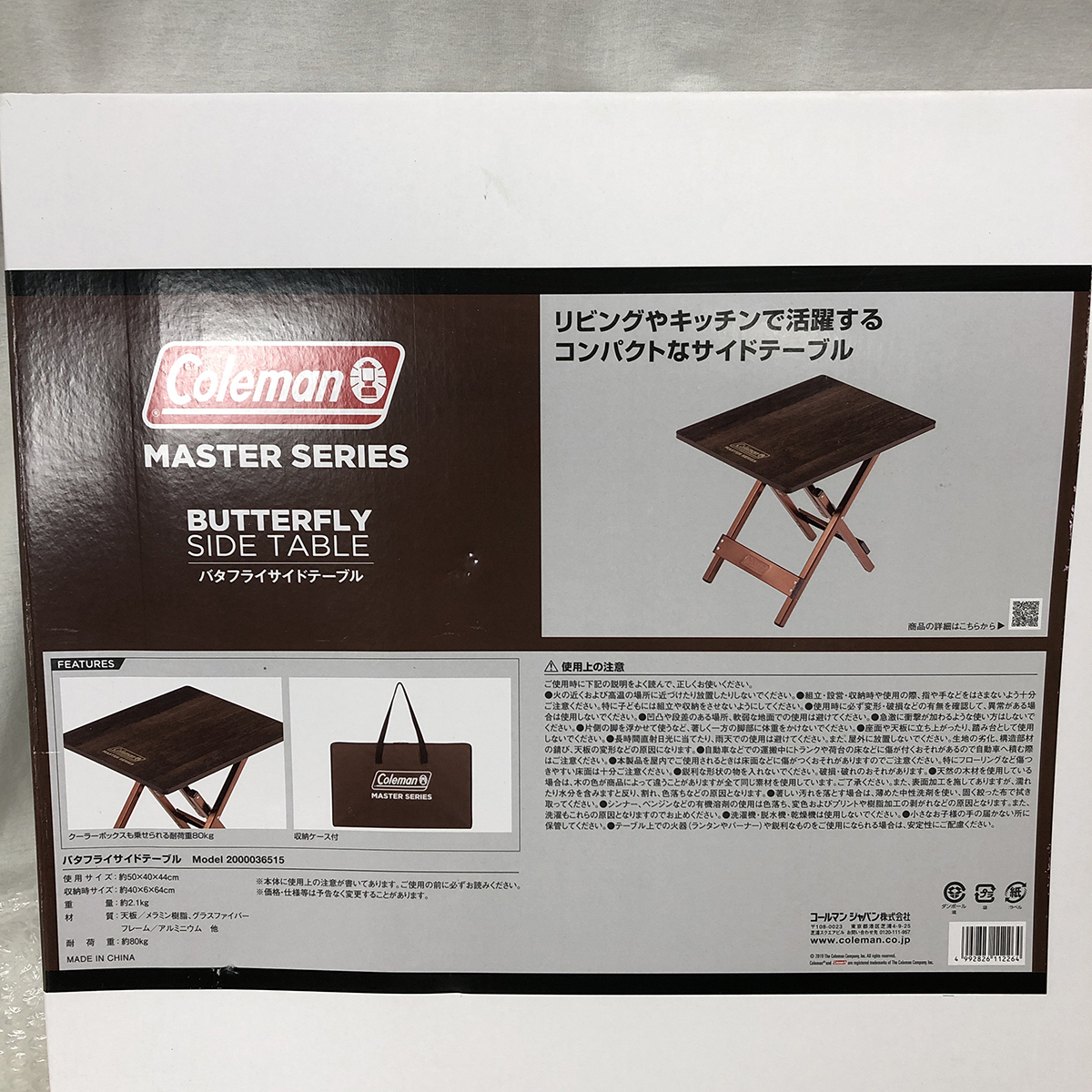 未使用品 コールマン バタフライサイドテーブル マスターシリーズ