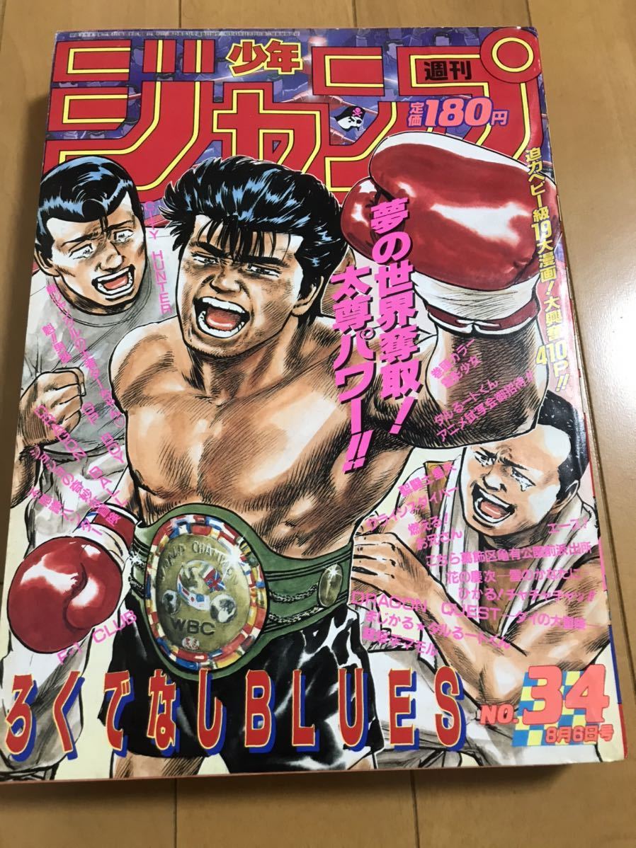 週刊少年ジャンプ 1990年 34号 表紙・巻頭カラー 桂正和 電影少女