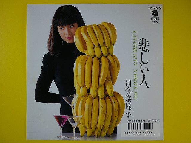 EP◇河合奈保子/悲しい人/やさしさの贈りもの 【見 本 盤・1988