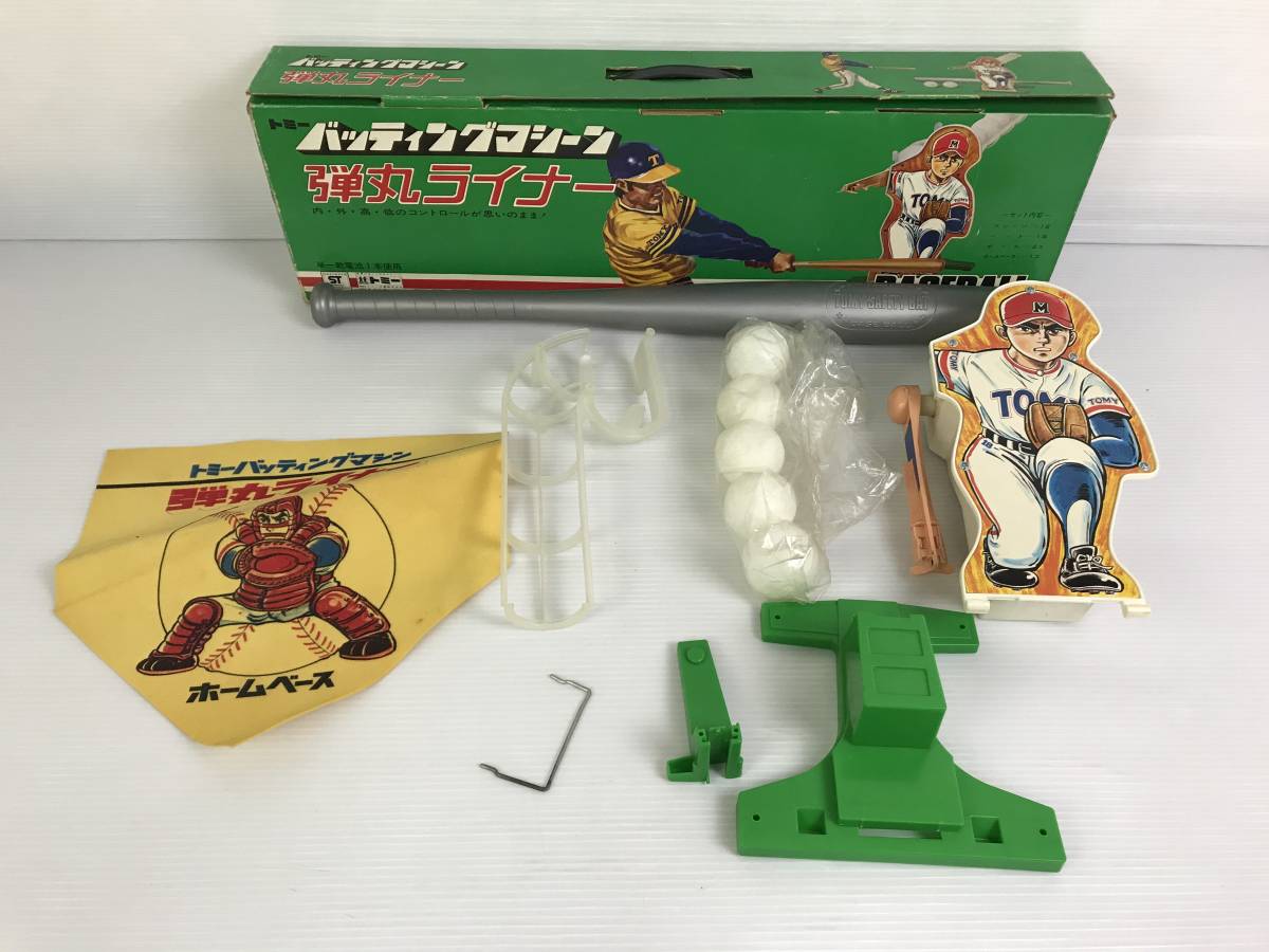 1円 トミー バッティングマシーン 弾丸ライナー 野球 レトロ 昭和