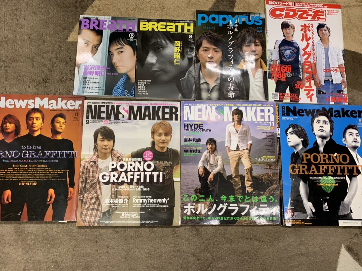 送料無料 中古 当時物 雑誌 音楽雑誌 ポルノグラフィティ PORNO
