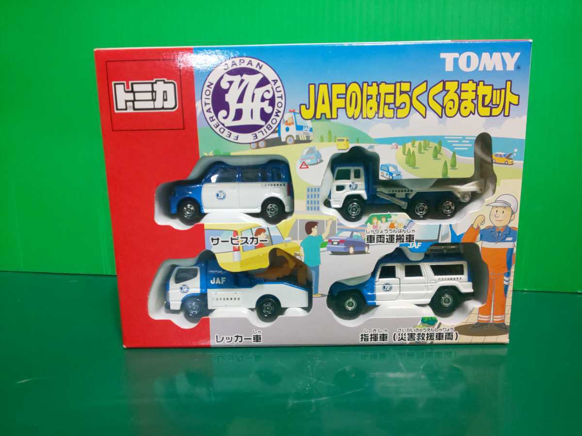 トミカ 希少 トミカJAFのはたらくくるまセット（トヨタbB・三菱ふそう