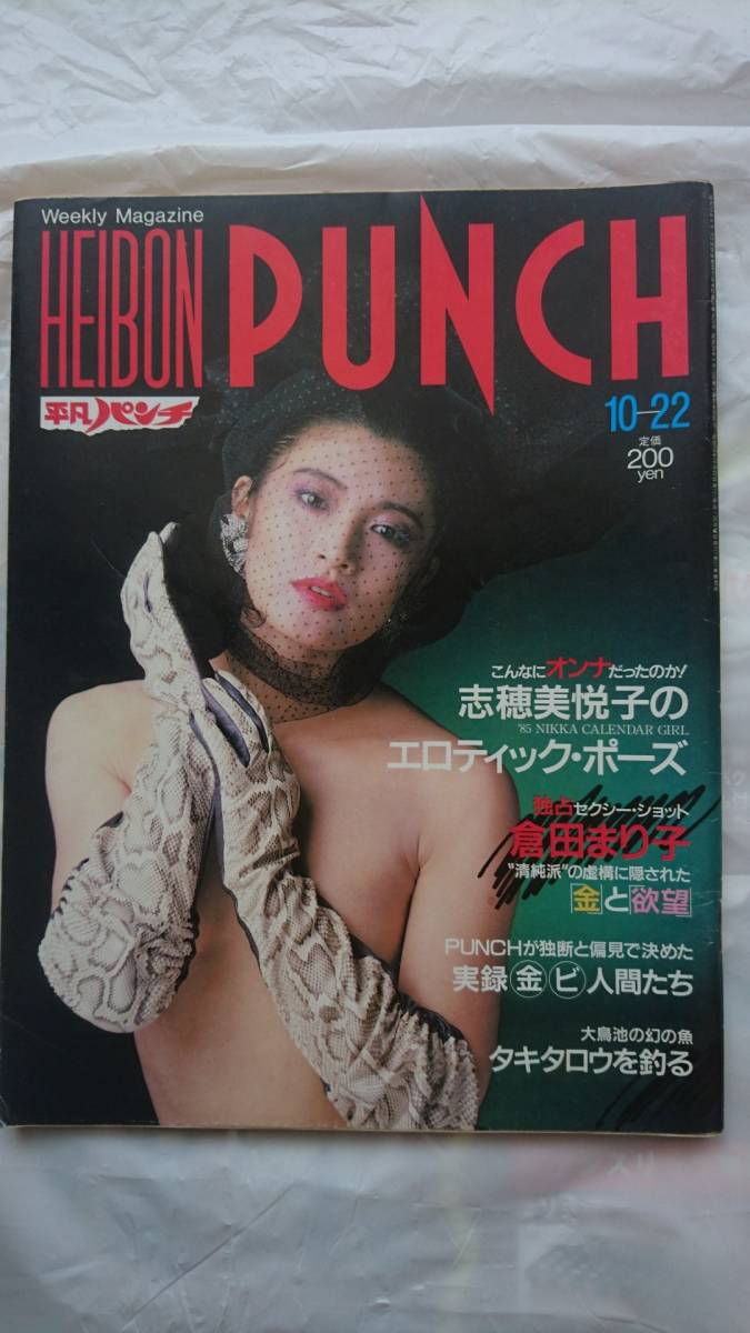 八神康子　エロ 昭和59年【平凡パンチ】志穂美悦子 倉田まり子 八神康子 小野リエ 四谷シモン の落札情報詳細 - Yahoo!オークション落札価格検索 オークフリー