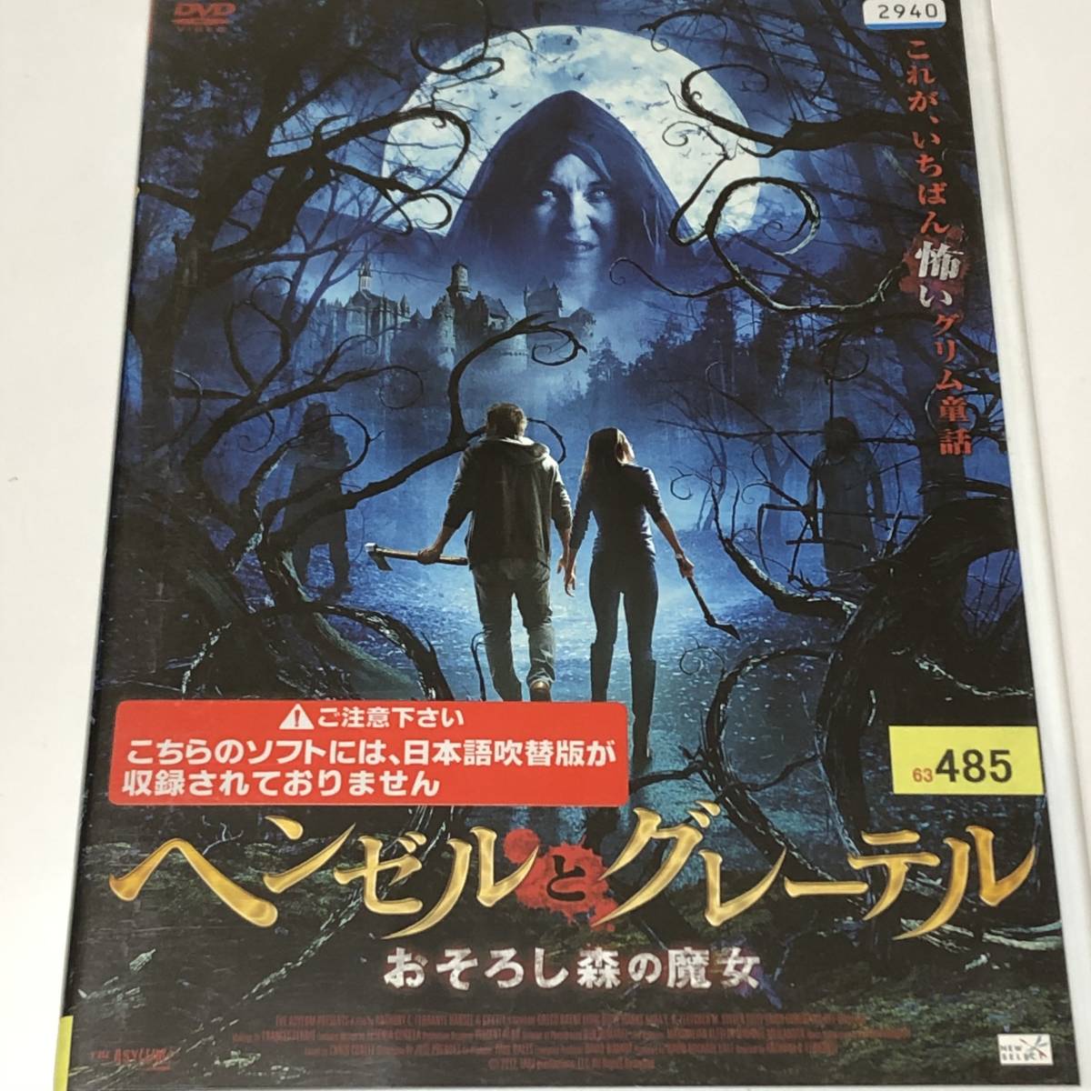 7 1 Dvd ヘンゼルとグレーテル おそろし森の魔女 恐怖 グリム童話 ホラー ディーウォレス 映画 洋画 大量 1円 の落札情報詳細 ヤフオク落札価格情報 オークフリー スマートフォン版