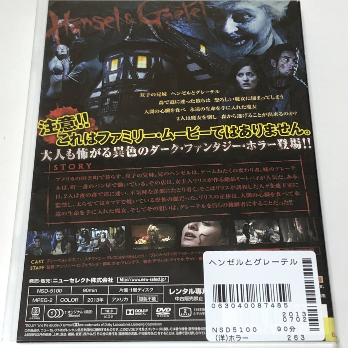 7 1 Dvd ヘンゼルとグレーテル おそろし森の魔女 恐怖 グリム童話 ホラー ディーウォレス 映画 洋画 大量 1円 の落札情報詳細 ヤフオク落札価格情報 オークフリー スマートフォン版