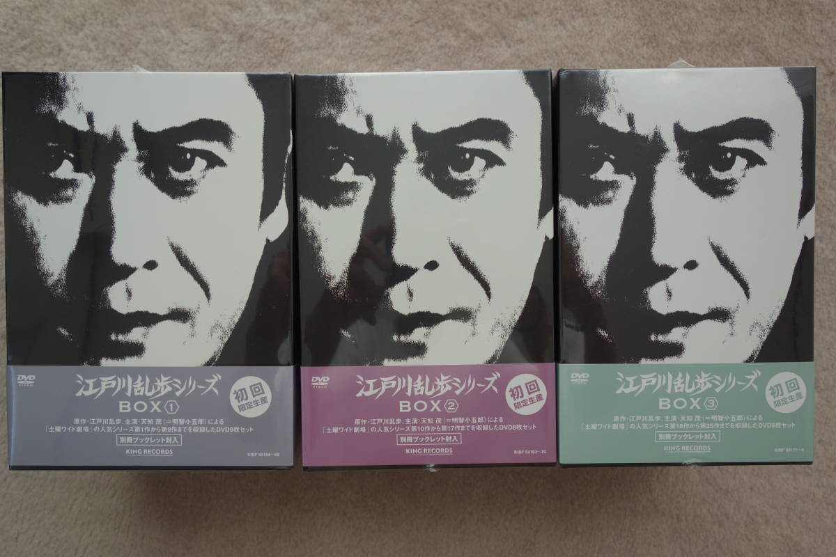 江戸川乱歩シリーズBOX①-③ 未開封 江戸川乱歩シリーズBOX①-③ 未開封 新品】江戸川乱歩シリーズ