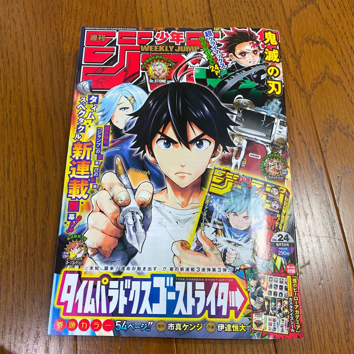 名作 週刊少年ジャンプ 年 最終回 鬼滅の刃 24号 少年漫画