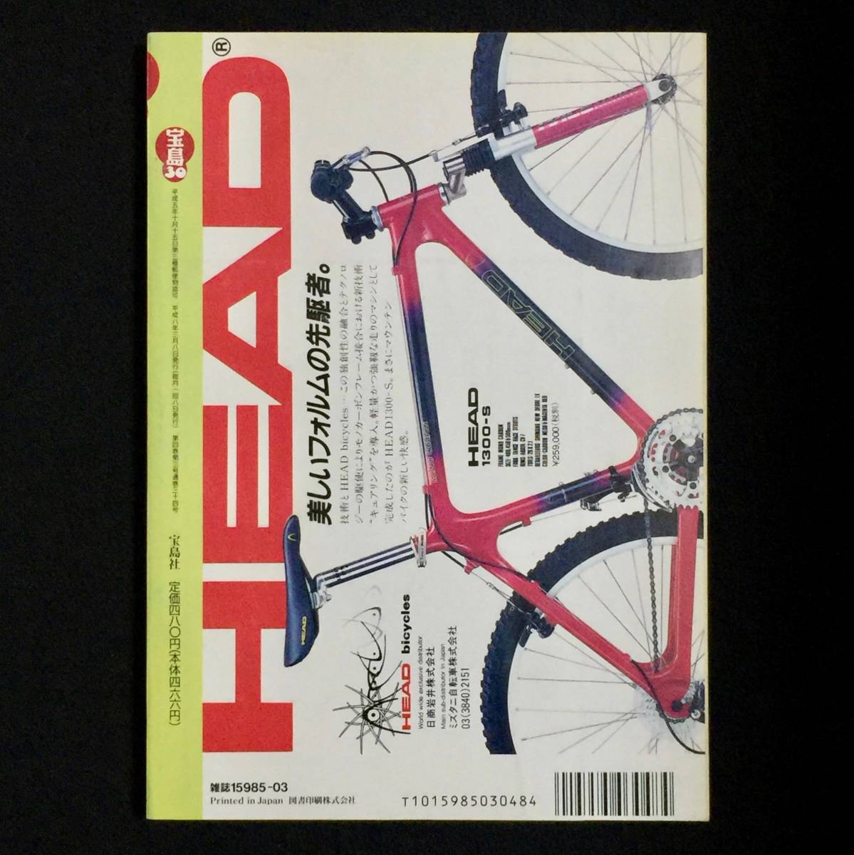 中古 宝島30 1996 3 緊急特集 住専問題 浅羽通明 宮崎哲弥 切通理作 甲本ヒロト オウム真理教 宝島社 平成8年3月8日発行 1430 の落札情報詳細 ヤフオク落札価格情報 オークフリー スマートフォン版