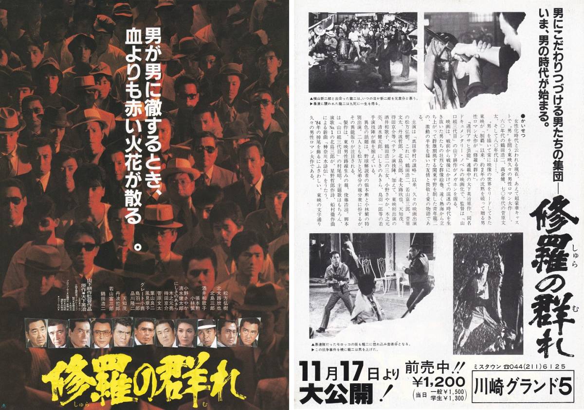 修羅の群れ DVD 松方弘樹 北大路欣也 北島三郎 鶴田浩二