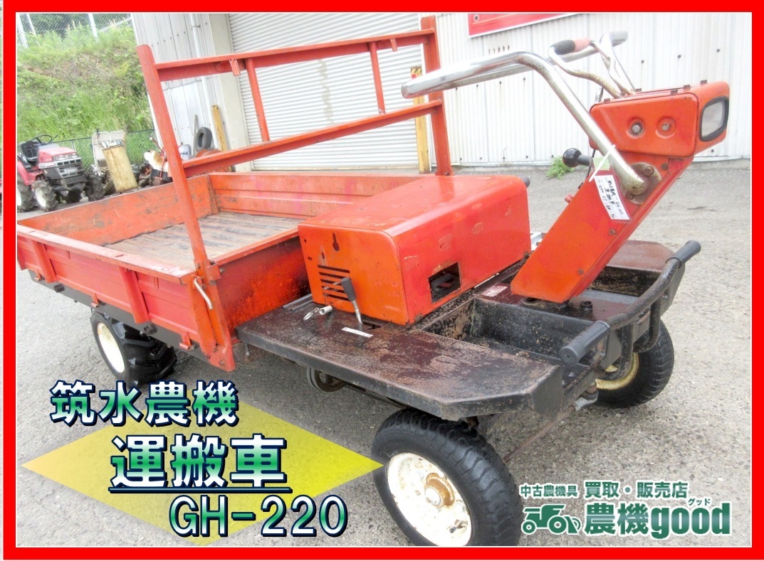 筑水　運搬車　gh-220 筑水 運搬車 gh-220 Yahoo!オークション - 筑水キャニコム 運搬車 GH