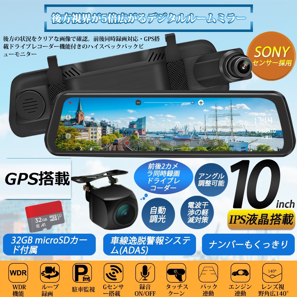 新品 年5月最新 Pr996s Sonyカメラタッチパネル前後カメラ 車線逸脱警報 32gb Sd付 Gps ドライブレコーダー ミラー型 10インチ 日本製取説 の落札情報詳細 ヤフオク落札価格情報 オークフリー スマートフォン版