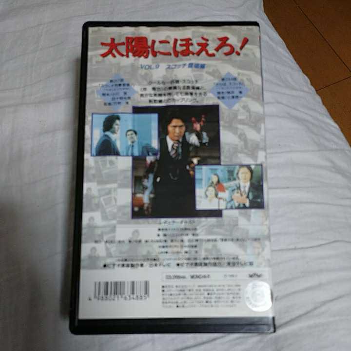 Vhs 太陽にほえろ スコッチ登場編 第217話 スコッチ刑事登場 第244話 さらば スコッチ 中古ビデオソフト の落札情報詳細 ヤフオク落札価格情報 オークフリー スマートフォン版