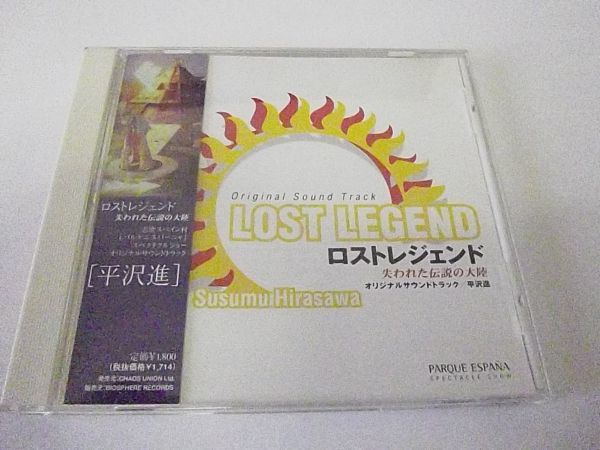 「ロストレジェンド～失われた伝説の大陸」オリジナルサウンドトラック/平沢進 ロスト・レジェンド～失われた伝説の大陸～/平沢進CD