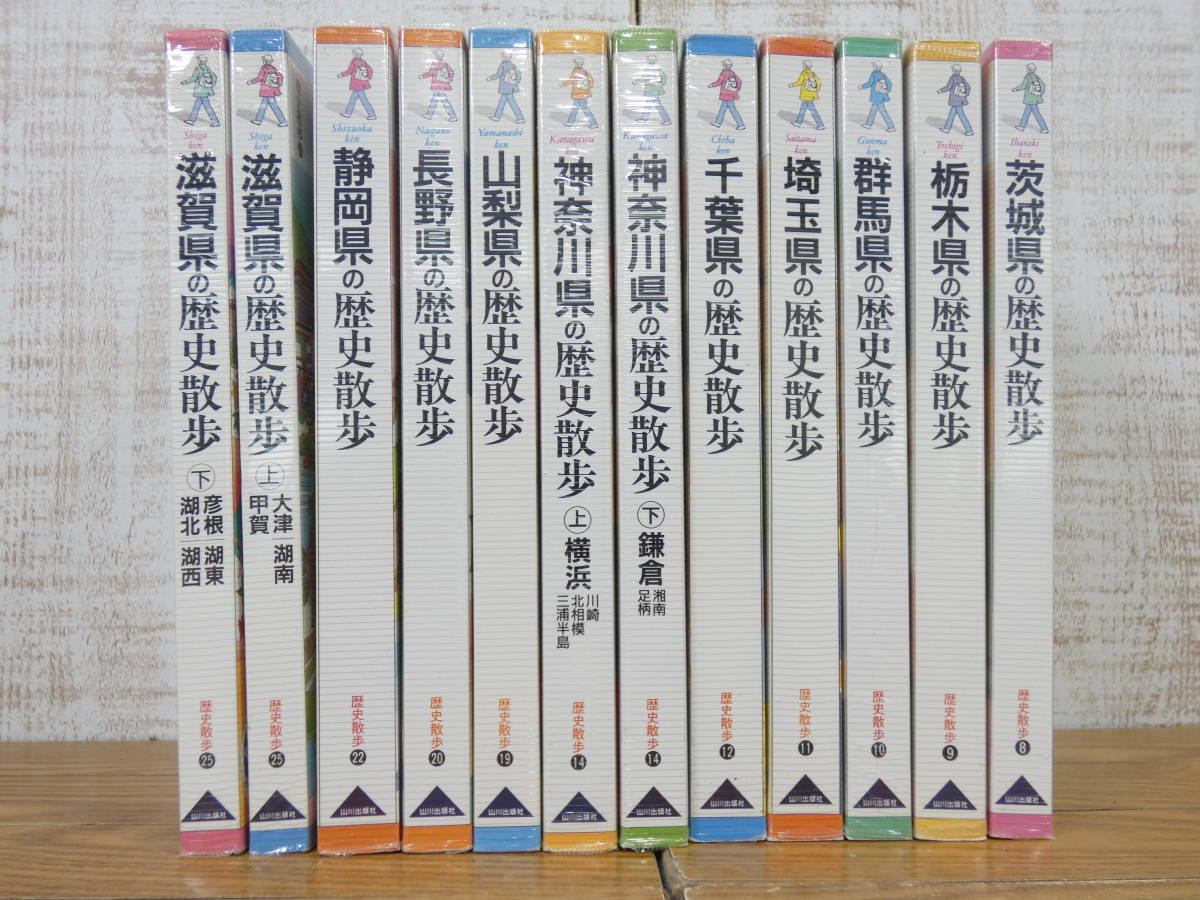 山川出版社 歴史散歩 12冊 不揃い 現状品 60 の落札情報詳細 ヤフオク落札価格情報 オークフリー スマートフォン版