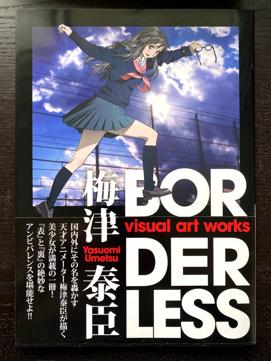 本 初版 梅津泰臣 Art Works クジューク