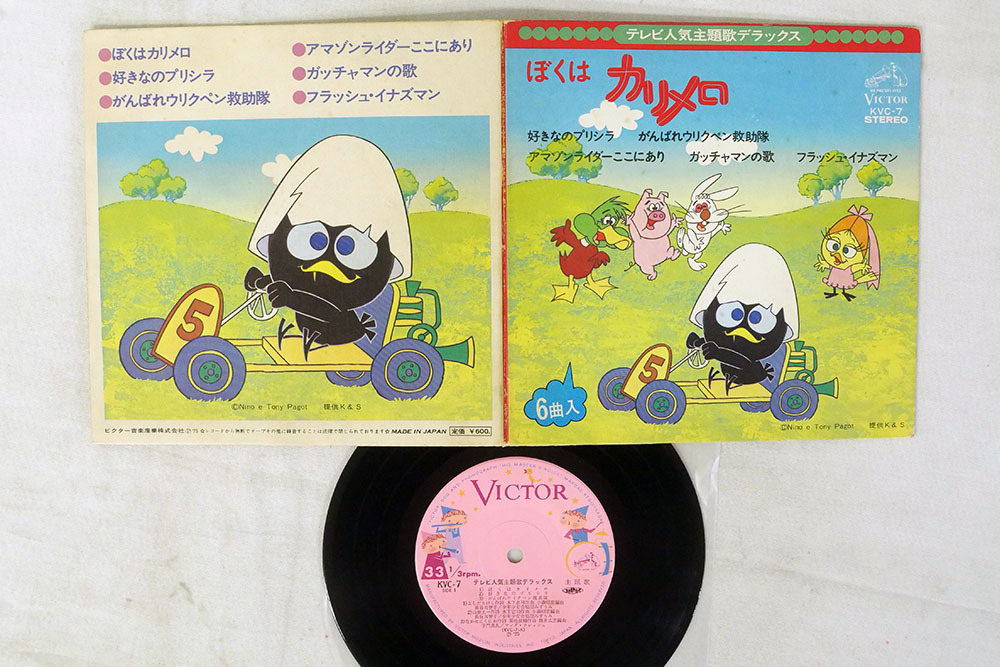 7 Va テレビ人気主題歌デラックス Victor Kvc 7 の落札情報詳細 ヤフオク落札価格情報 オークフリー スマートフォン版