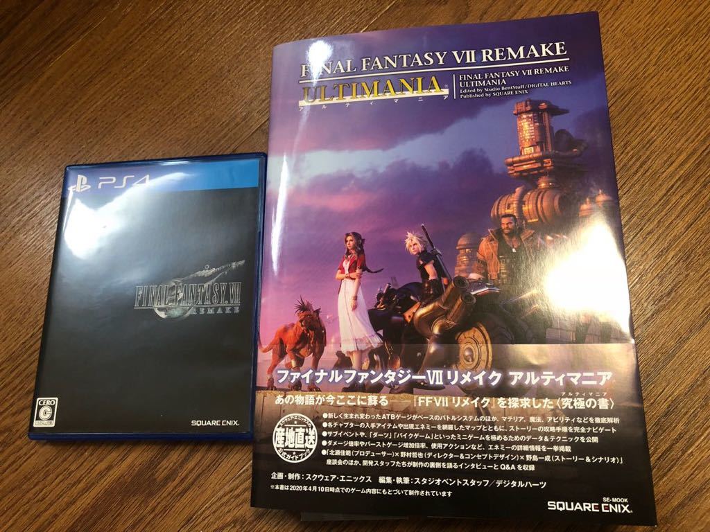 FF7 リメイク＋攻略本(しおり付き) PS4 ファイナルファンタジーVII リメイク アルティマニア (SE-MOOK