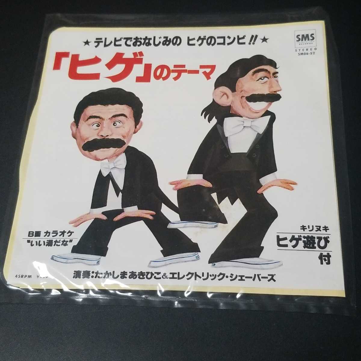 ザ・ドリフターズ 加藤茶 志村けん直筆サイン+ヒゲのテーマEP 【公式通販】