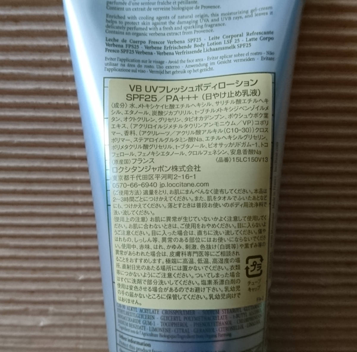 数回使用 送料込 L Occitane ロクシタン ヴァーベナuvフレッシュボディローション おまけ の落札情報詳細 ヤフオク落札価格情報 オークフリー スマートフォン版