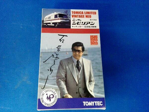 トミカ ニッサン シビリアン キッチンカー 石原裕次郎車 トミカリミテッドヴィンテージネオ 1 64 の落札情報詳細 ヤフオク落札価格情報 オークフリー スマートフォン版