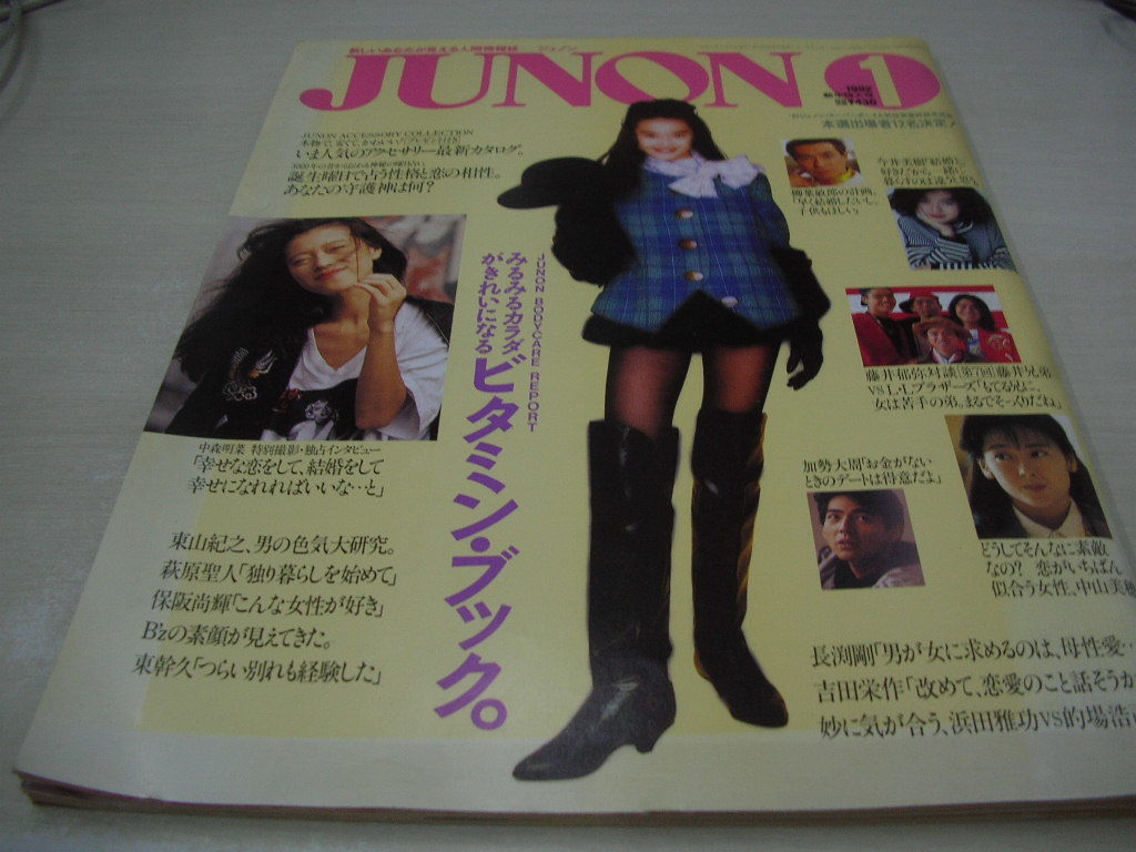 JUNON 1992年1月号 観月ありさ 表紙 中森明菜 今井美樹 中山美穂 B'z