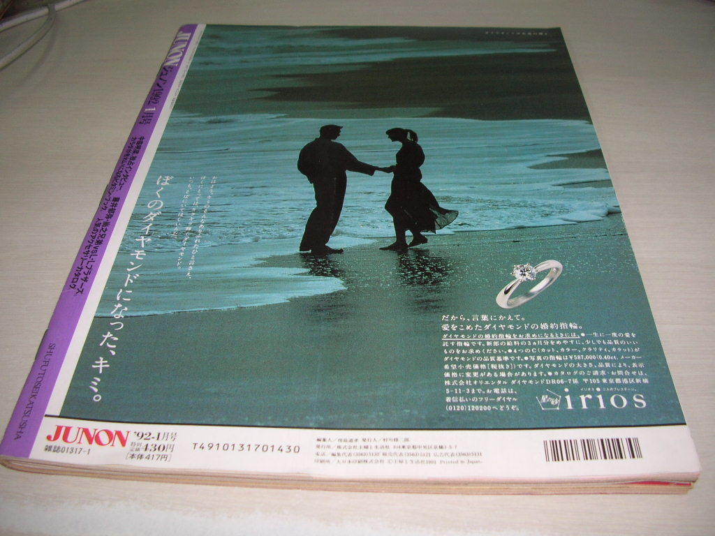 JUNON 1992年1月号 観月ありさ 表紙 中森明菜 今井美樹 中山美穂 B'z