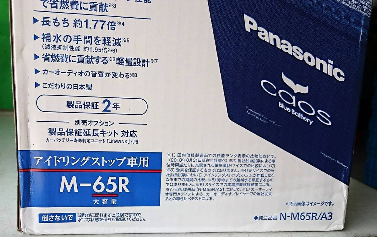 新品 アイドリングストップ車用 バッテリー カオス パナソニック N M65r A3 の落札情報詳細 ヤフオク落札価格情報 オークフリー スマートフォン版