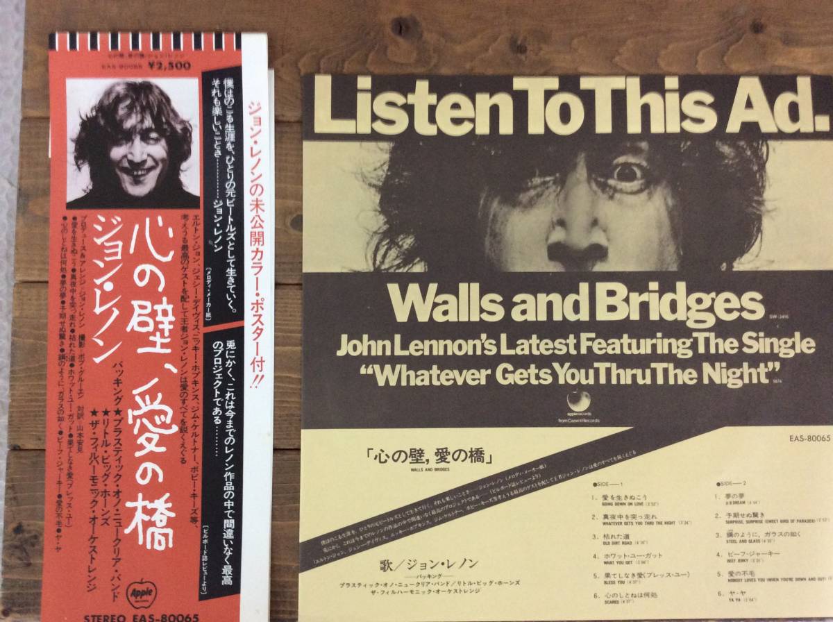 Yh 90 中古品 アップル レコード Lp盤 ジョン レノン 心の壁 愛の橋 Walls And Bridges カラーポスター付 の落札情報詳細 ヤフオク落札価格情報 オークフリー スマートフォン版