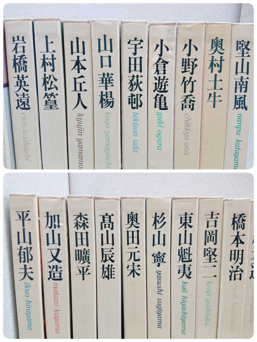 現代日本画全集 1～18 Yahoo!オークション - 現代日本画全集 18巻 揃