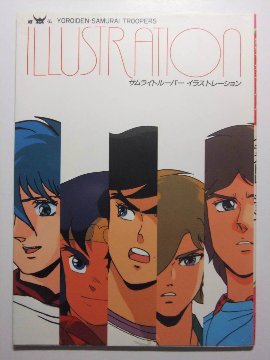 V 217 鎧伝サムライトルーパー イラストレーション アニメ イラスト集 画集 声優 の落札情報詳細 ヤフオク落札価格情報 オークフリー スマートフォン版