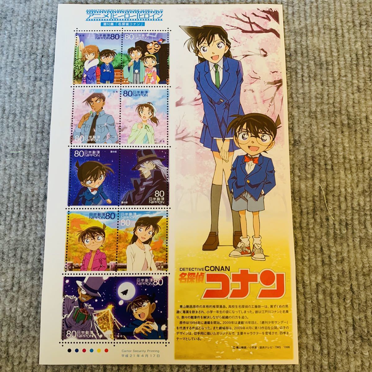名探偵コナン アニメ ヒーロー ヒロイン シリーズ 2枚セット 切手 切手 切手シート 記念切手 80円切手 の落札情報詳細 ヤフオク落札価格情報 オークフリー スマートフォン版