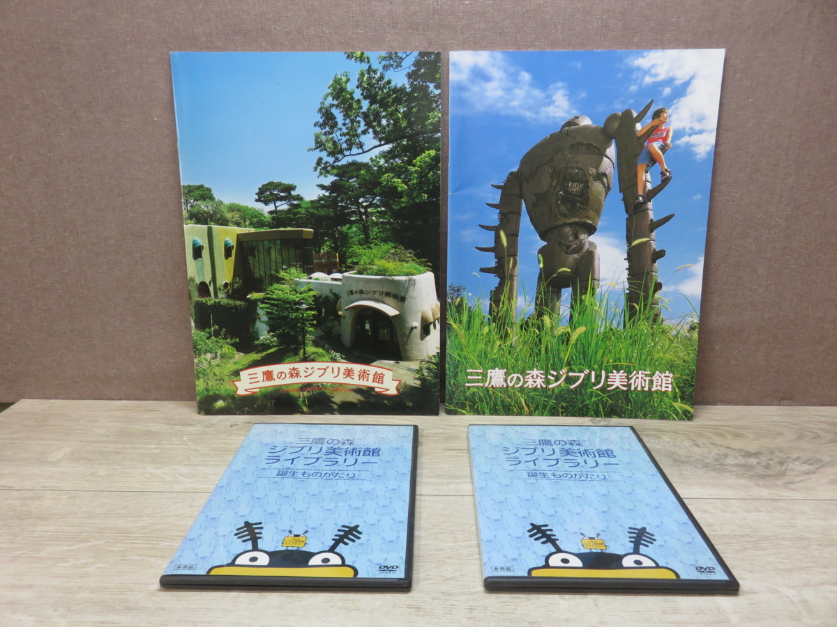 中古 三鷹の森ジブリ美術館ライブラリー誕生ものがたり キリクと魔女 プリンス プリンセス パンフレット2冊 の落札情報詳細 ヤフオク落札価格情報 オークフリー スマートフォン版