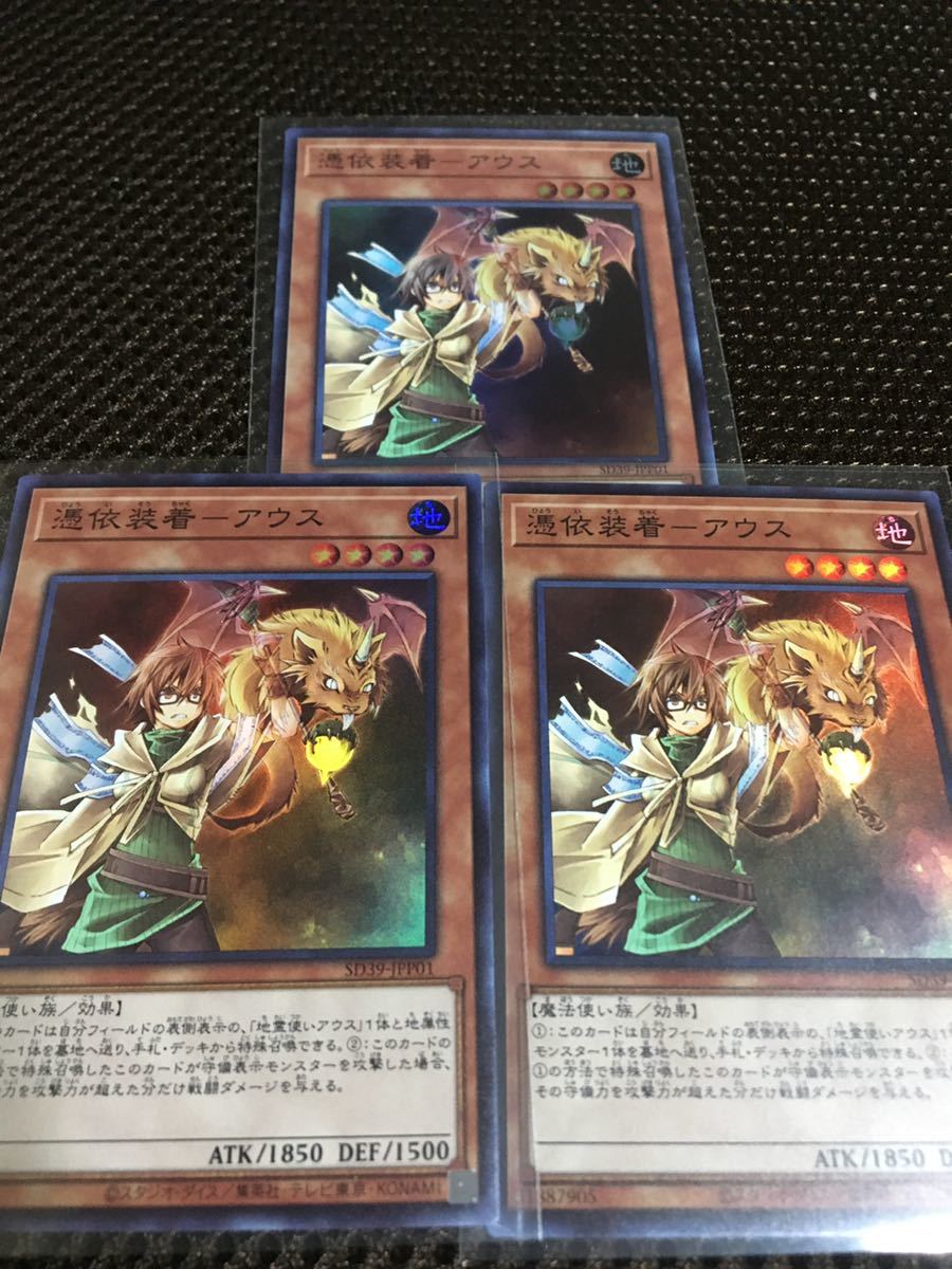 遊戯王 憑依装着 アウス スーパー３枚 ストラクチャーデッキ 精霊術の使い手 霊術覚醒パック 霊使い の落札情報詳細 ヤフオク落札価格情報 オークフリー スマートフォン版