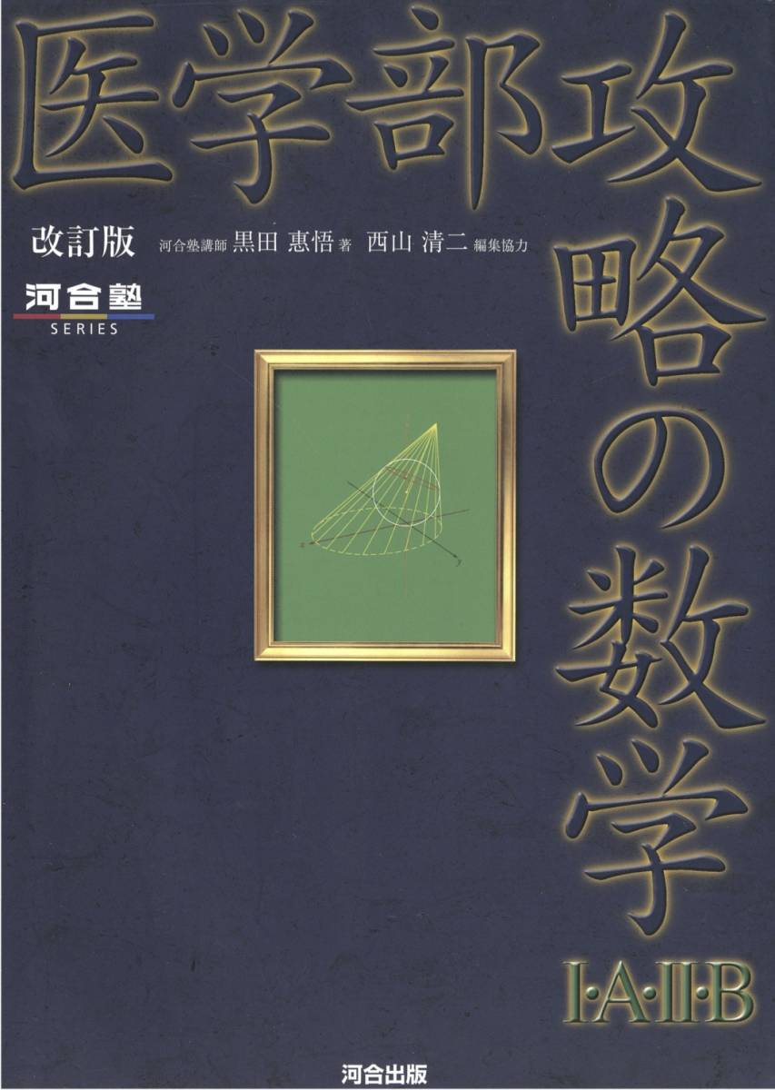 【河合塾】『選抜ハイパー東大理類演習コース　ハイパー東大理類数学演習　西山清二』 2025年最新】ハイパー東大理類数学演習の人気アイテム - メルカリ