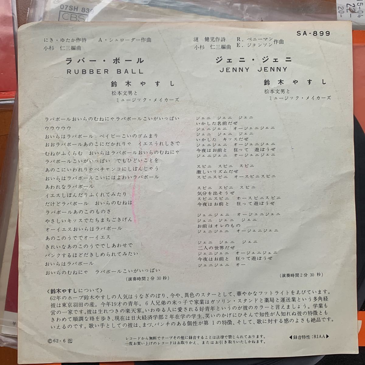試聴済 鈴木やすし ジェニジェニ ラバーボール 60 Sロック ロカビリー 和モノ 昭和歌謡 松本文男クボタタケシ Muro Sa9 の落札情報詳細 ヤフオク落札価格情報 オークフリー スマートフォン版