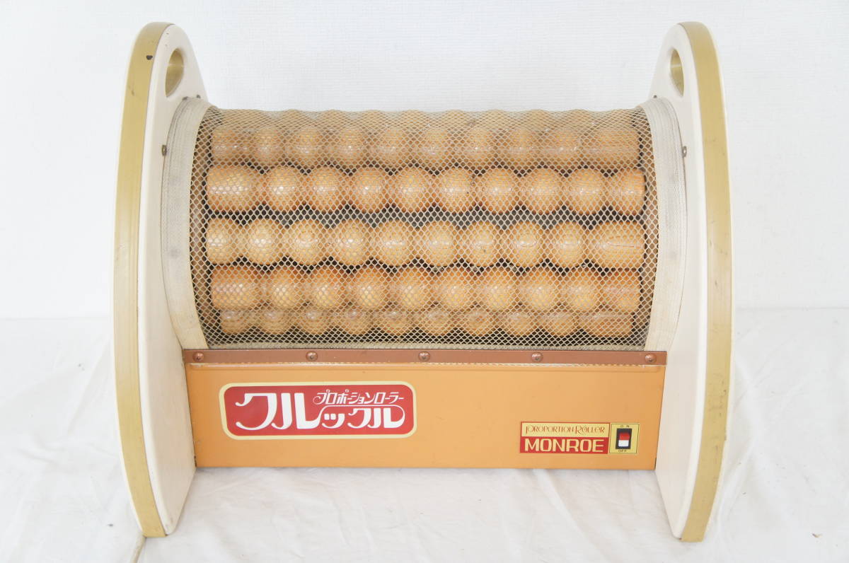 クルックル プロポーションローラー 美品 モンロー社製 PRH-200