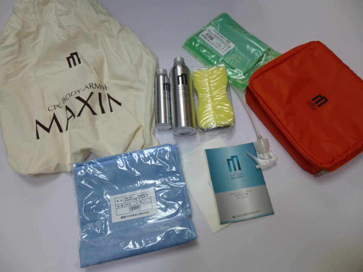 CPCボディアーマーマキシム施工キット