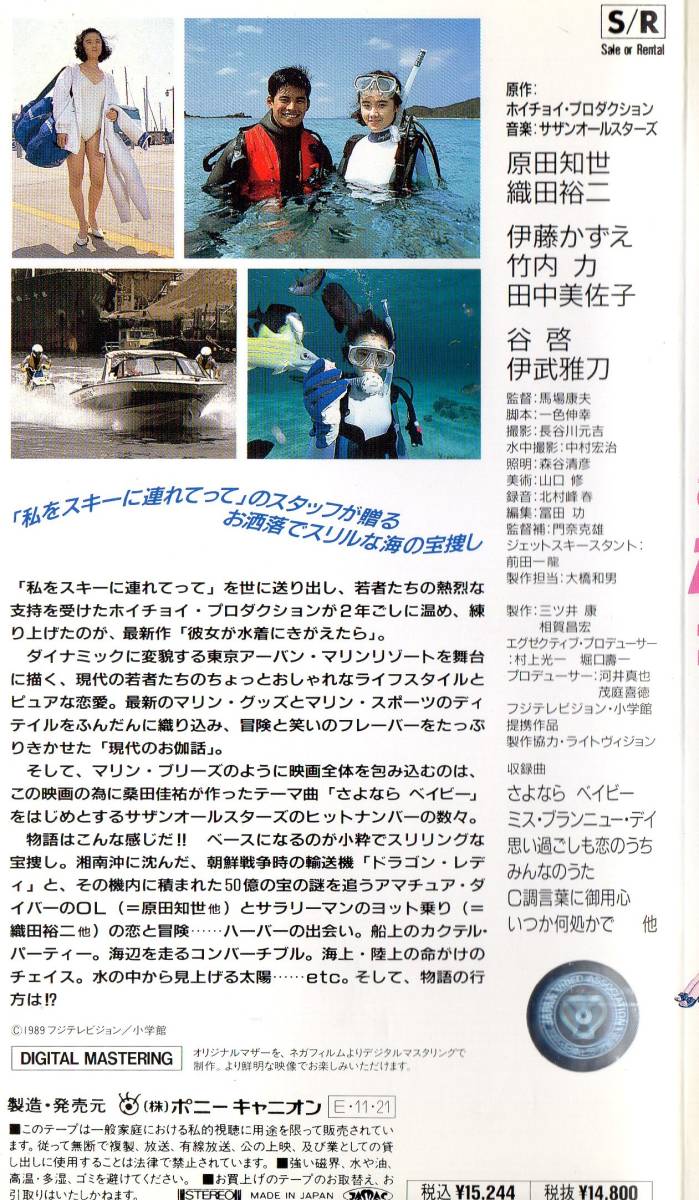 彼女が水着にきがえたら フジテレビジョン 小学館 彼女が水着にきがえたら フジテレビジョン 小学館