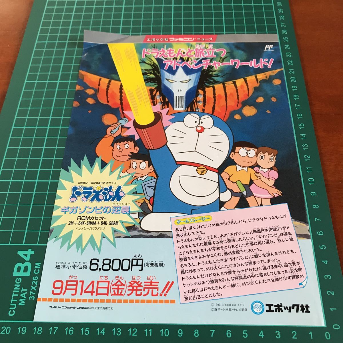 非売品 資料 ドラえもん エポック社 ファミコンニュース ファミリーコンピュータソフト Fc Fc 日本製 パンフレット 販促品 の落札情報詳細 ヤフオク落札価格情報 オークフリー スマートフォン版