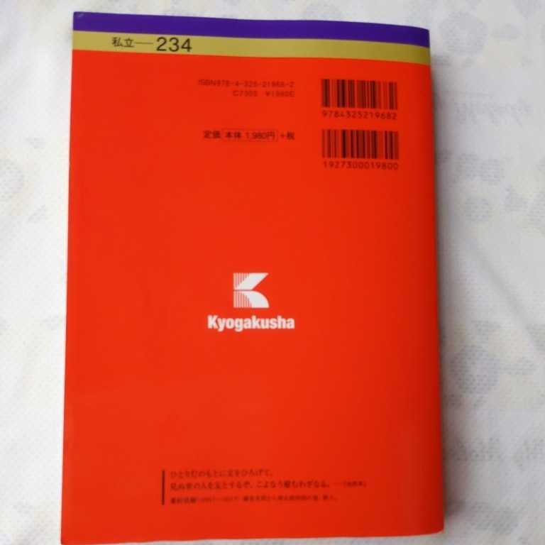 神奈川大学 給費生試験 18年教学社 大学入試シリーズ 過去問 赤本 の落札情報詳細 ヤフオク落札価格情報 オークフリー スマートフォン版