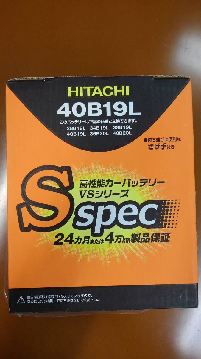 高性能カーバッテリー VSシリーズ Sspec [55B24L]