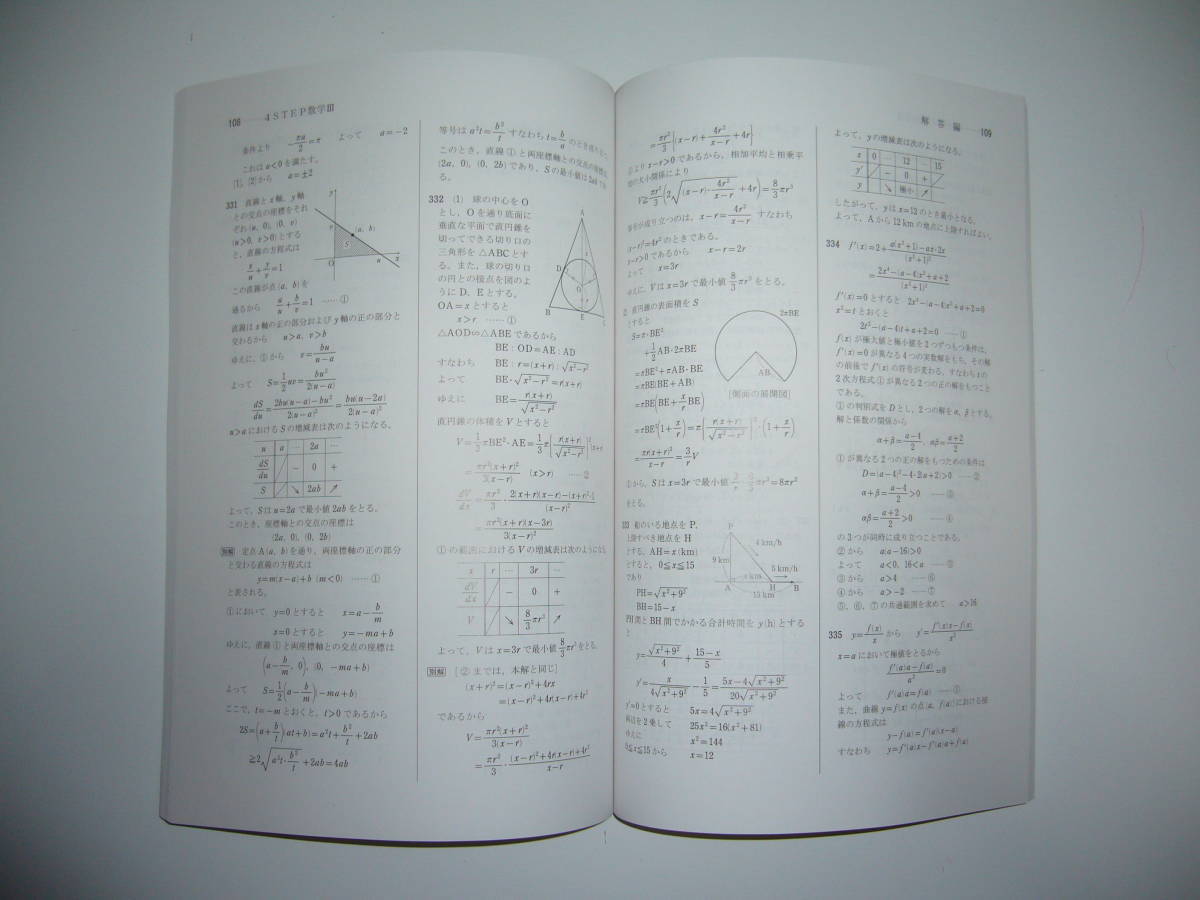 新品 最新 改訂版 教科書傍用 4step 数学 3 別冊解答編 数研出版 4ステップ の落札情報詳細 ヤフオク落札価格情報 オークフリー スマートフォン版