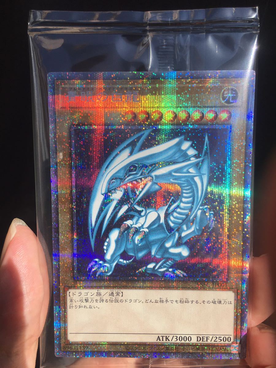 最安値】青眼の白龍 ブルーアイズ プリズマ 遊戯王 青眼の白龍 ブルー