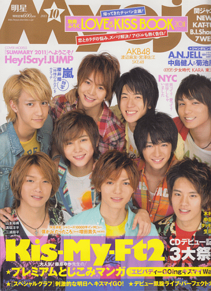 Myojo 2011年10月号 Hey!Say!JUMP/玉森裕太/藤ヶ谷太輔/八乙女光/中島