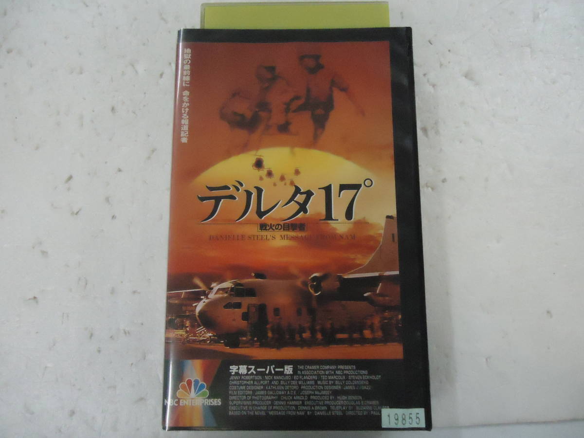 23 中古vhs デルタ17 戦火の目撃者 字幕スーパー の落札情報詳細 ヤフオク落札価格情報 オークフリー スマートフォン版