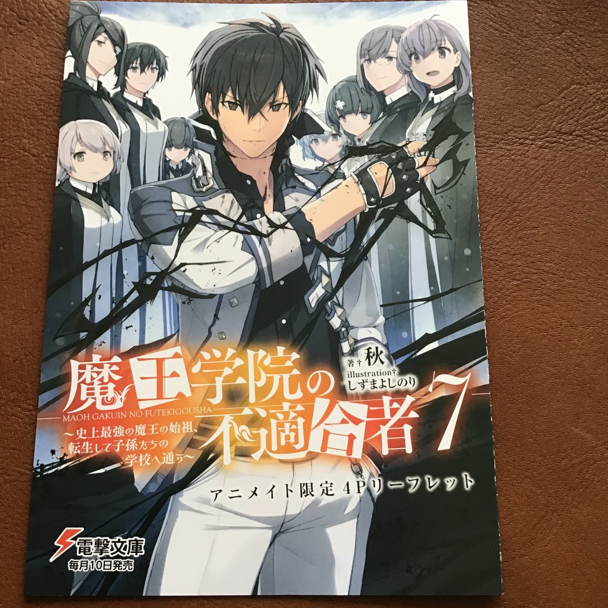 魔王学院の不適合者 1 10巻リーフレット 文学 小説 Www Cafe Gardella Com Www Cafe Gardella Com