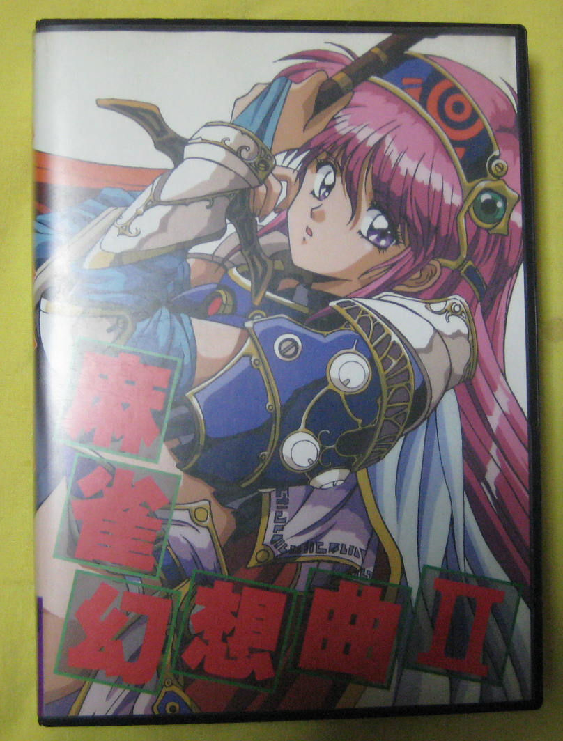 Active 麻雀幻想曲 II PC9821 CD-ROMの落札情報詳細 - Yahoo