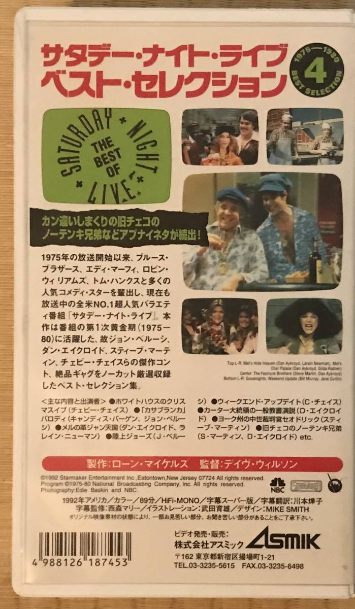 サタデー ナイト ライブ ベスト セレクション4 Vhs 中古 1975 80年 ダン エイクロイド チェビー チェイス スティーヴ マーティン の落札情報詳細 ヤフオク落札価格情報 オークフリー スマートフォン版 サタデー ナイト ライブ ベスト セレクション4 Vhs 中古 1975 80年 ダン エイクロイド チェビー チェイス スティーヴ マーティン の落札情報詳細 ヤフオク落札価格情報 オークフリー スマートフォン版