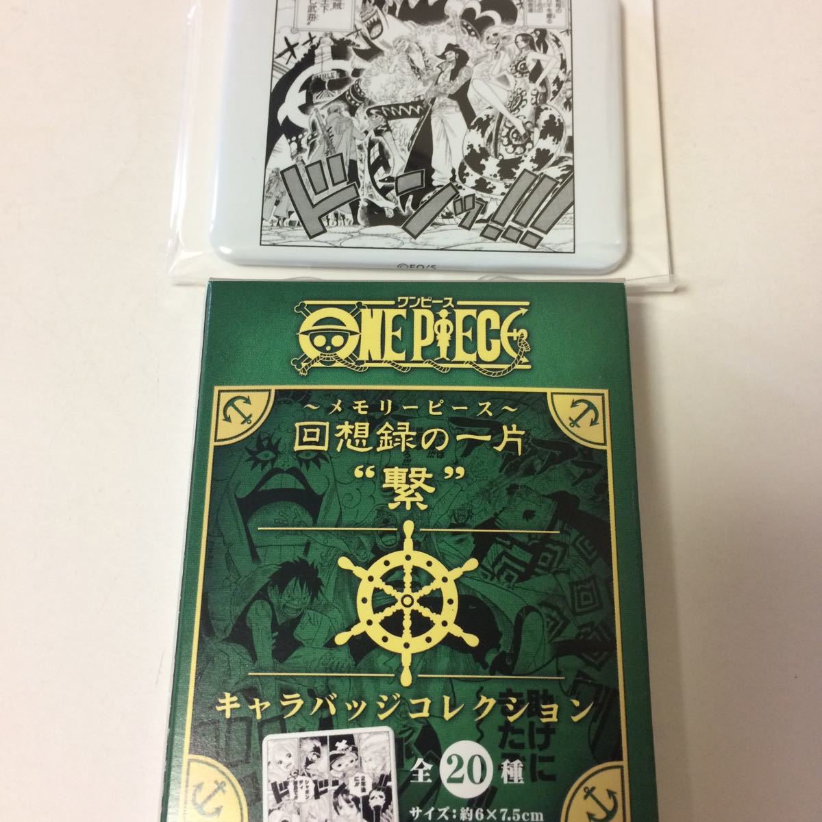 新品】ONE PIECE ワンピース 回想録の一片 ～メモリーピース～ 繋