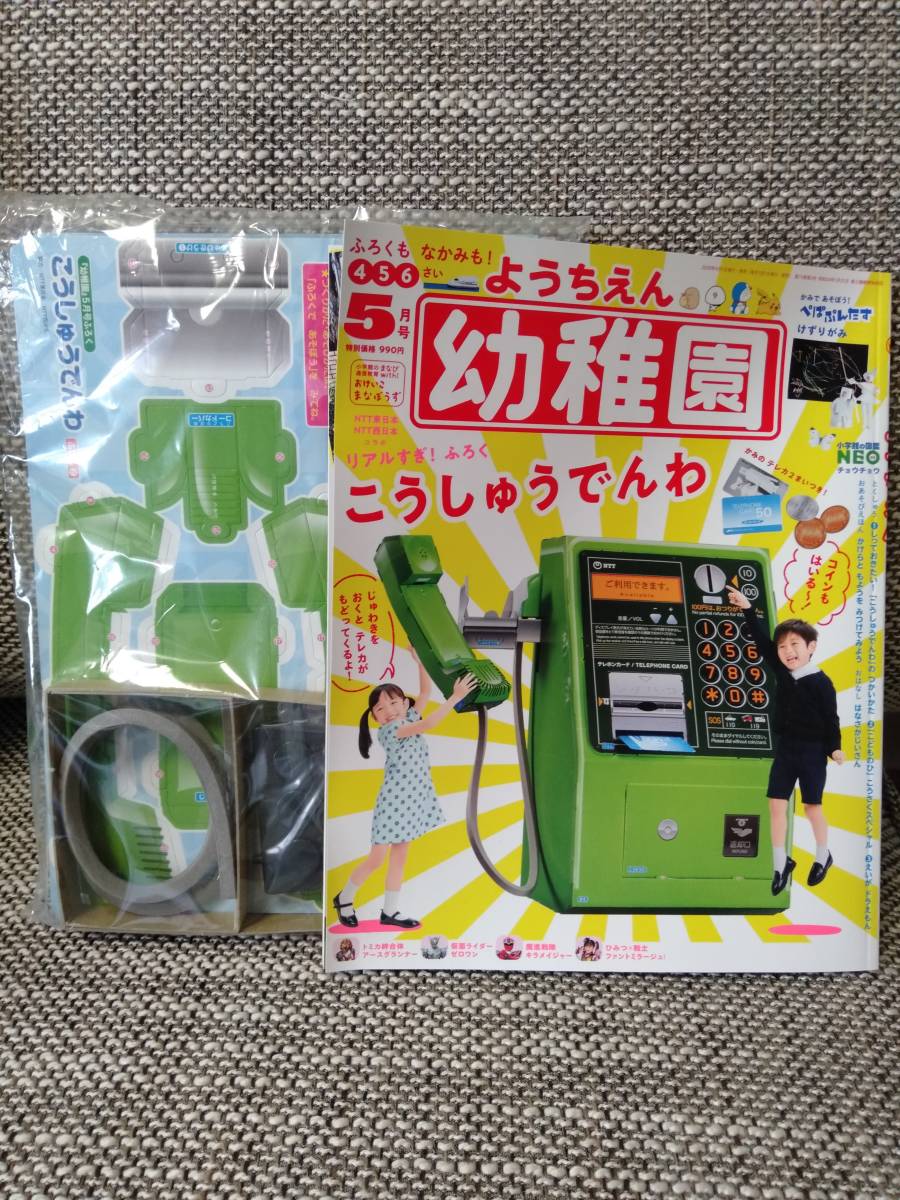 ようちえん 幼稚園 こうしゅうでんわ 公衆電話 5月号 小学館 アースグランサー 仮面ライダーゼロワン ファントミラージュ 0706 の落札情報詳細 ヤフオク落札価格情報 オークフリー スマートフォン版
